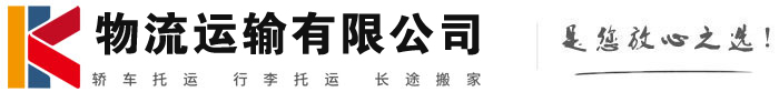 正镶白物流有限公司